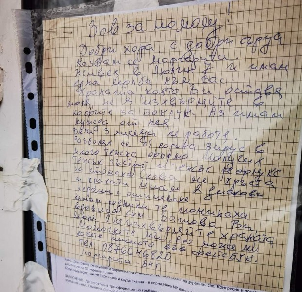 Бележка на 54-г столичанка, преболедувала тежко К-19, разплака София