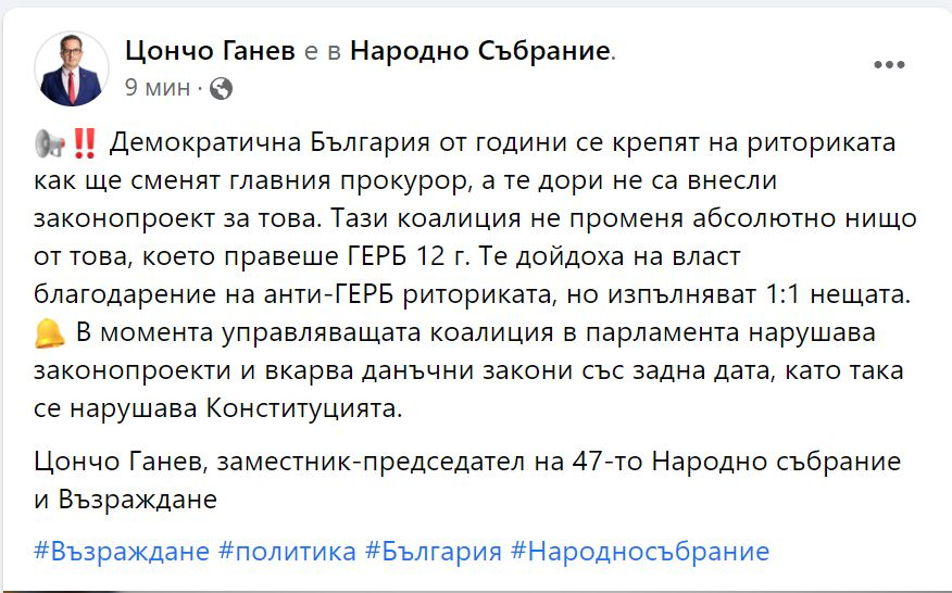 Зам.-председател на парламента изобличи популистите от ДБ за съдебната реформа