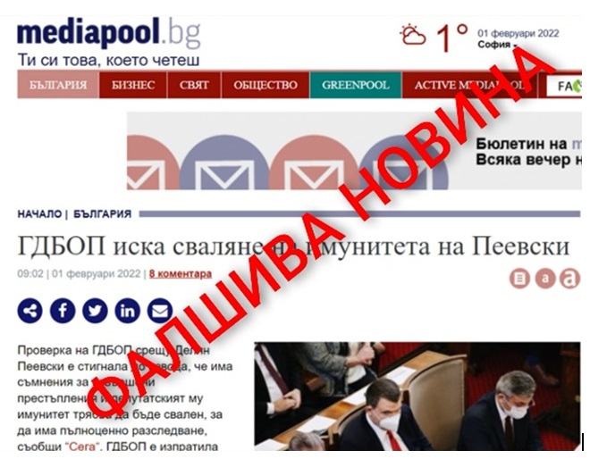 Нова фалшива новина за Пеевски СНИМКИ