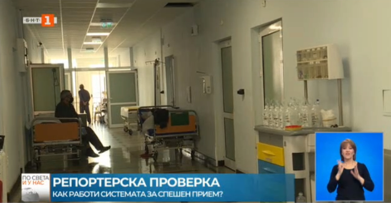 Ето как трябва да бъдат приемани пациенти в Спешното, за да не мрат по стълбите ДОКУМЕНТ 