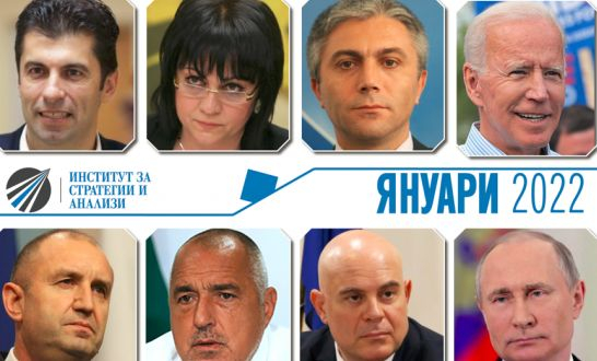 Анализът на ИСА за януари: И новото правителство влезе в спирала от кризи
