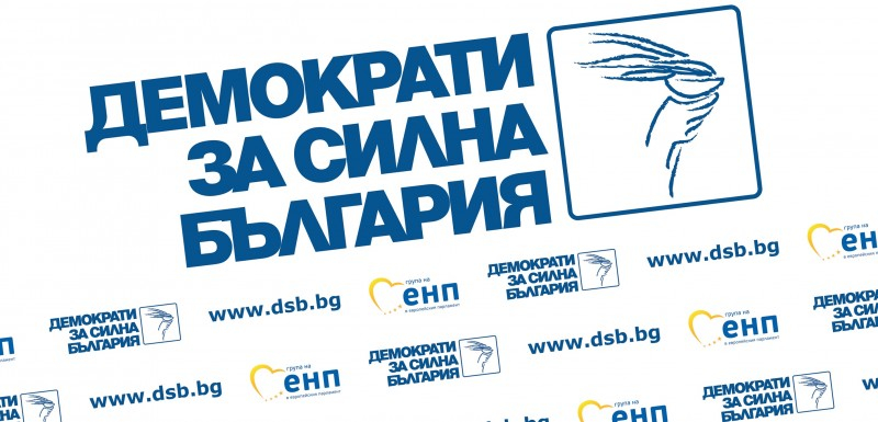 ДСБ избира нов председател