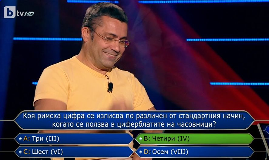 Билалов се опита да подскаже на участник в „Стани богат“ с чуден финт, а последвалото го смая СНИМКИ