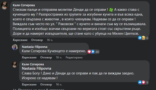 Извънредна вест за изчезналия най-верен другар на Денди