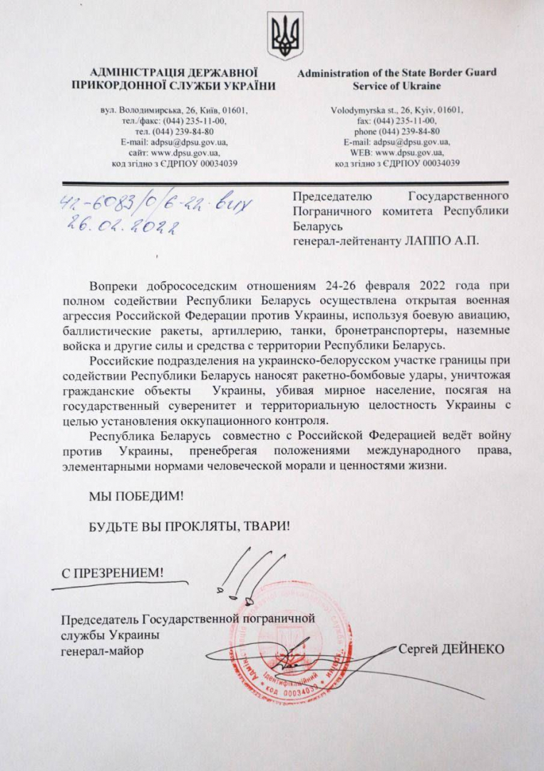 Проклети да сте, твари! Ще победим! – пише шефът на украинската ДГО в кърваво ПИСМО