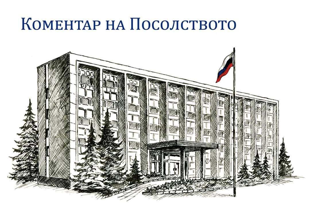 Руското посолство: Благодарим на българите, които подкрепят Москва