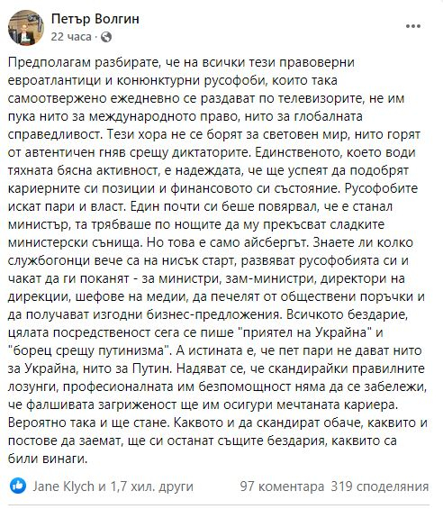 Волгин: Всичкото бездарие у нас сега се пише приятел на Украйна 
