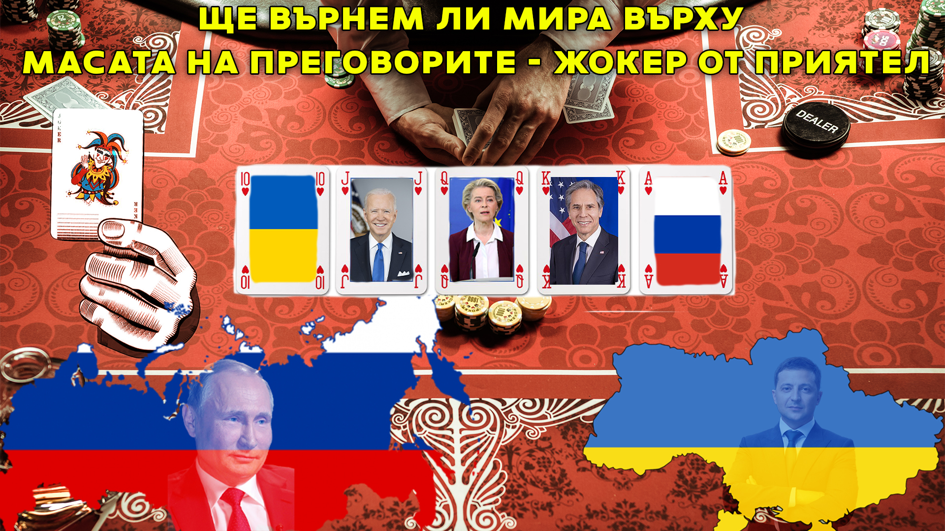 БЛИЦ ТV: Наш експерт обясни защо развоя на спецоперацията в Украйна е успех за Путин. Засега 