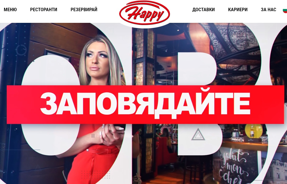 Нарру Bar&Grill предлага работа и дом за желаещите бежанци от Украйна