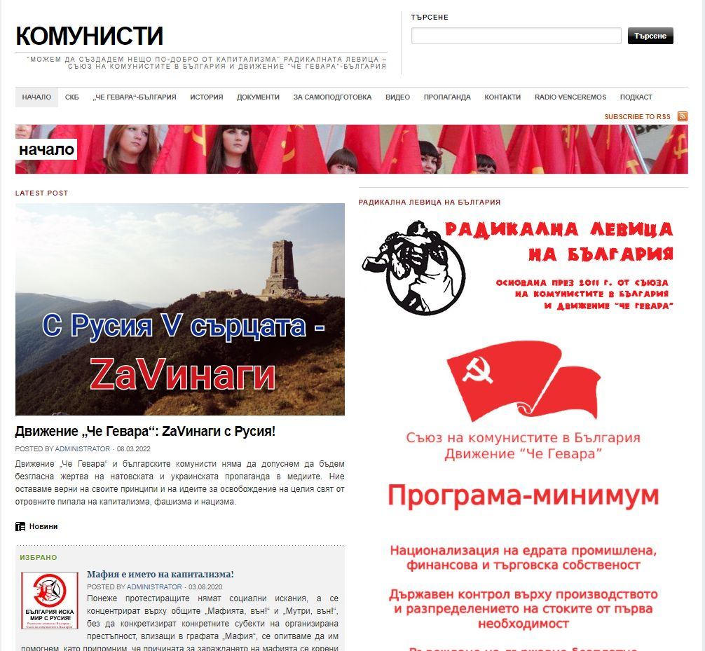 Движението Че Гевара и комунисти са готови да воюват рамо до рамо с руснаците