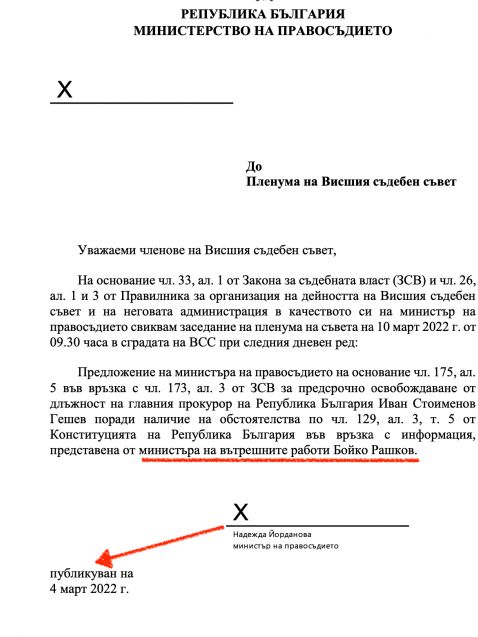 Надежда Йорданова свикала ВСС за отстраняването на главния прокурор с copy-paste мотиви