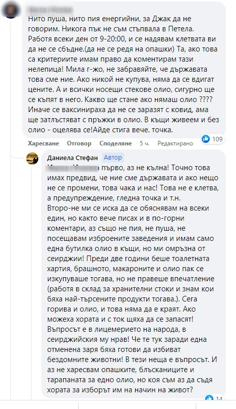 Млада жена разтърси България с тези думи за хората на опашките за олио и хулещите ги кибици