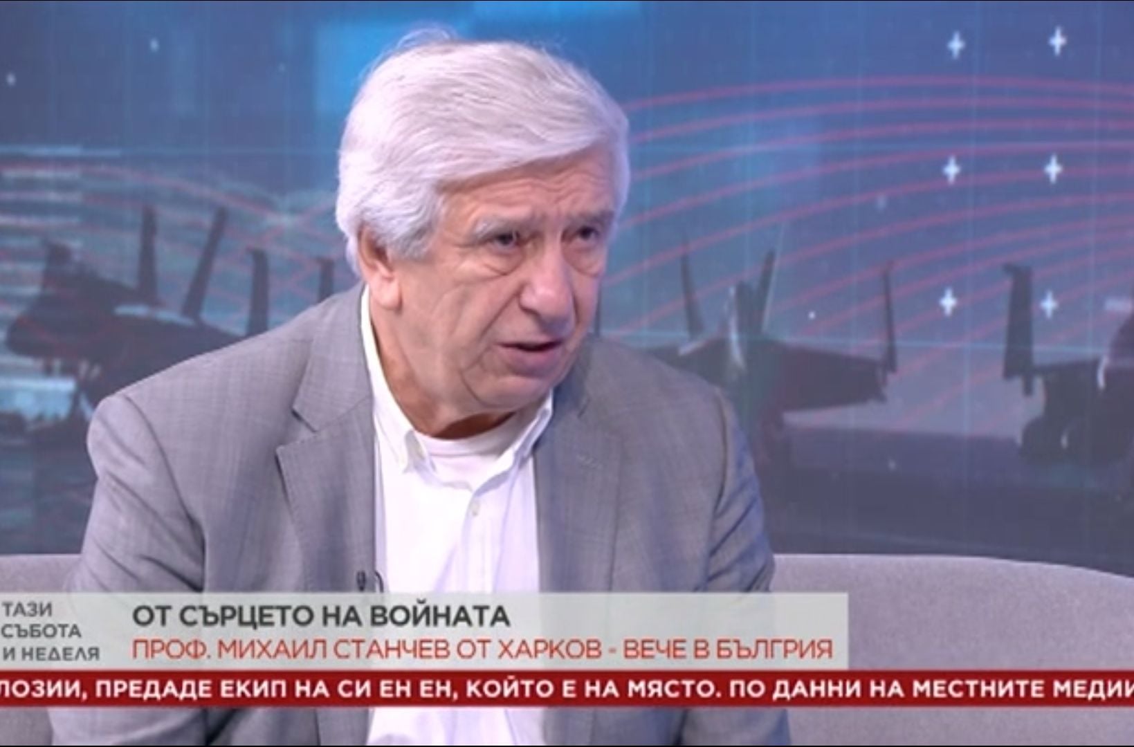 Проф. Михаил Станчев: Духът на украинците няма да бъде слумен