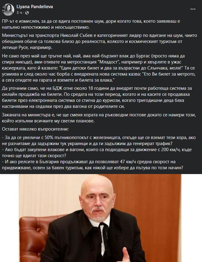 Лияна Панделиева с 3 пиперливи въпроса за мераците на министър Събев