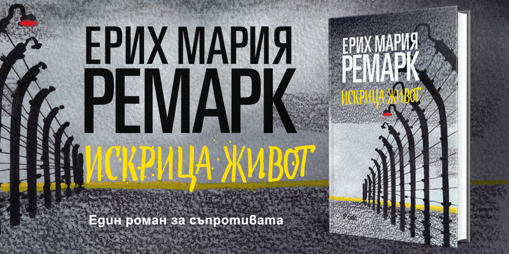 Може ли жаждата за живот да победи в лагерите на смъртта? 
