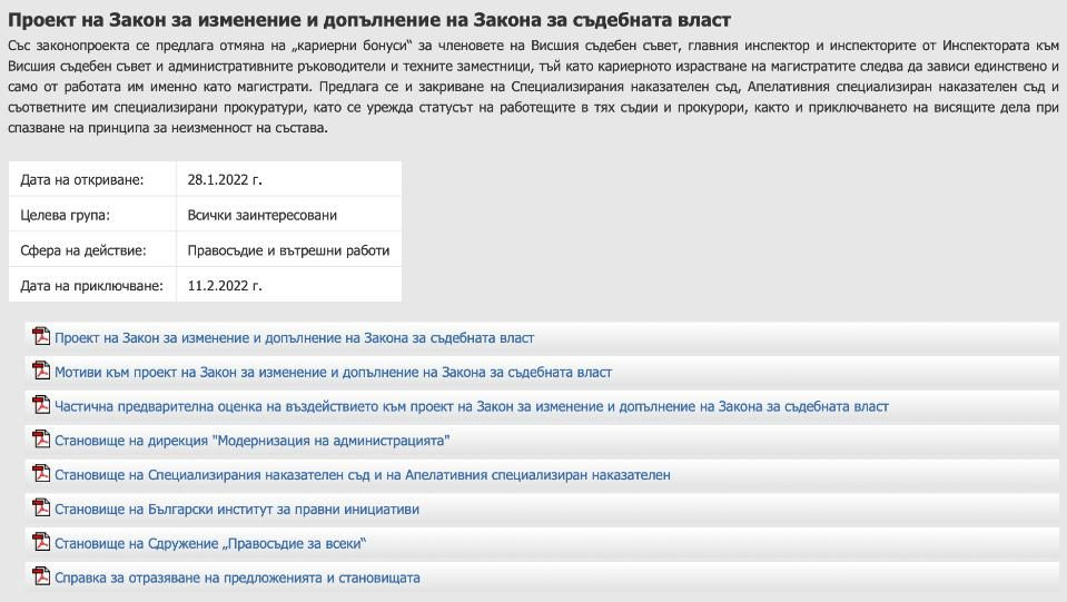 Как прокарването "на тъмно" на закриването на спецправосъдието може да се обърне срещу инициаторите му