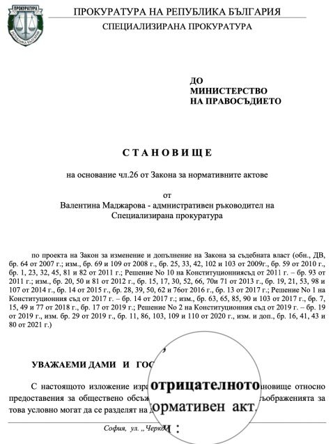 Как прокарването "на тъмно" на закриването на спецправосъдието може да се обърне срещу инициаторите му