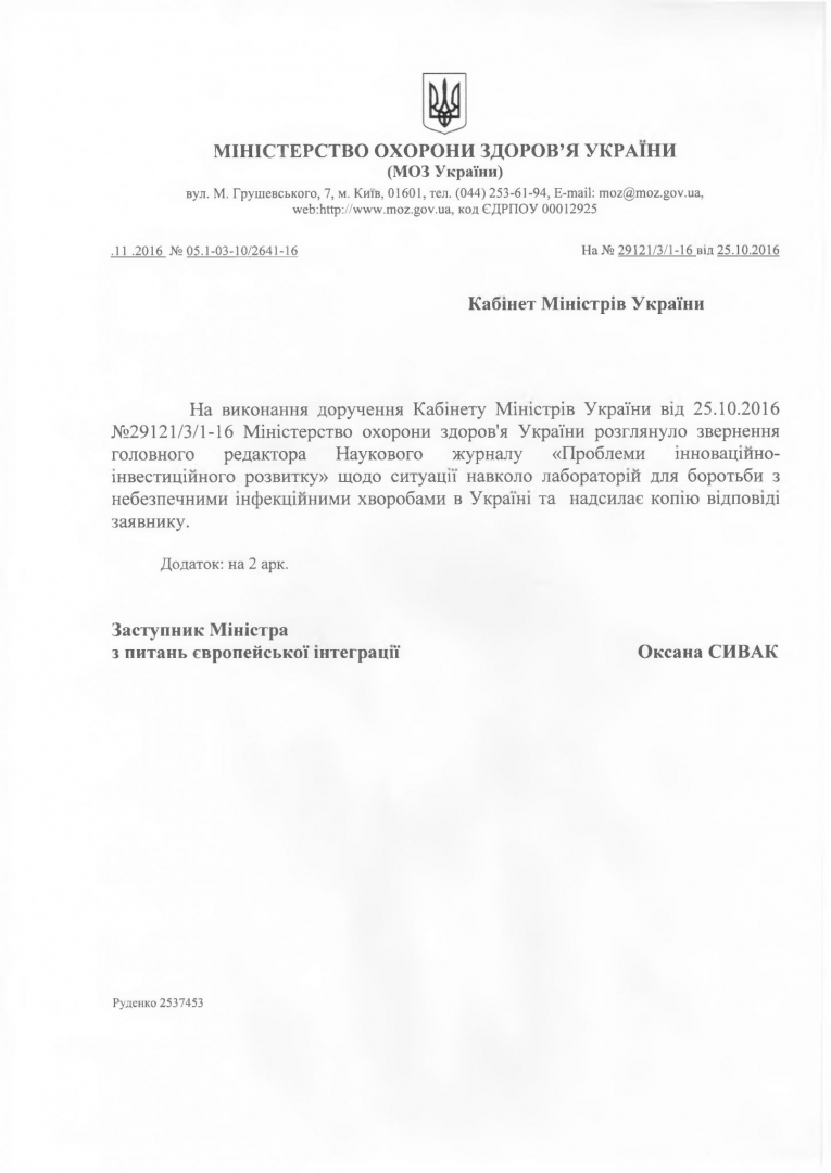 Гайтанджиева: Програмата на Пентагона в биолаборатории в Украйна е на стойност $80 милиона ДОКУМЕНТИ