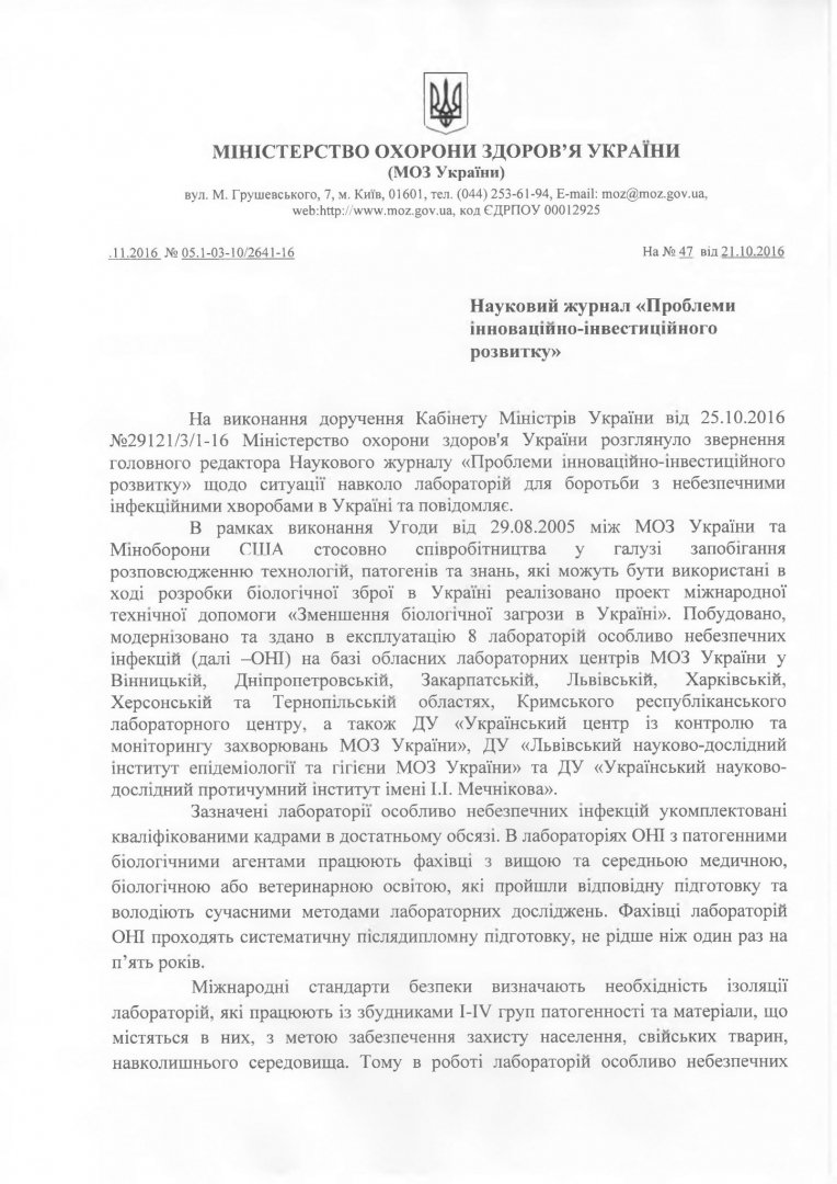 Гайтанджиева: Програмата на Пентагона в биолаборатории в Украйна е на стойност $80 милиона ДОКУМЕНТИ