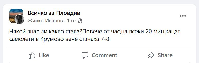 Паника скова пловдивчани заради кацащи на 20 минути самолети на Крумово