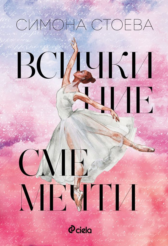 „Всички ние сме мечти“ обедини сърцати читатели в Градска художествена галерия „Борис Георгиев“ – град Варна