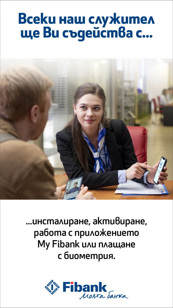 Новата услуга „Помощ от приятел“ отключва безкрайните възможности на дигиталното банкиране от Fibank