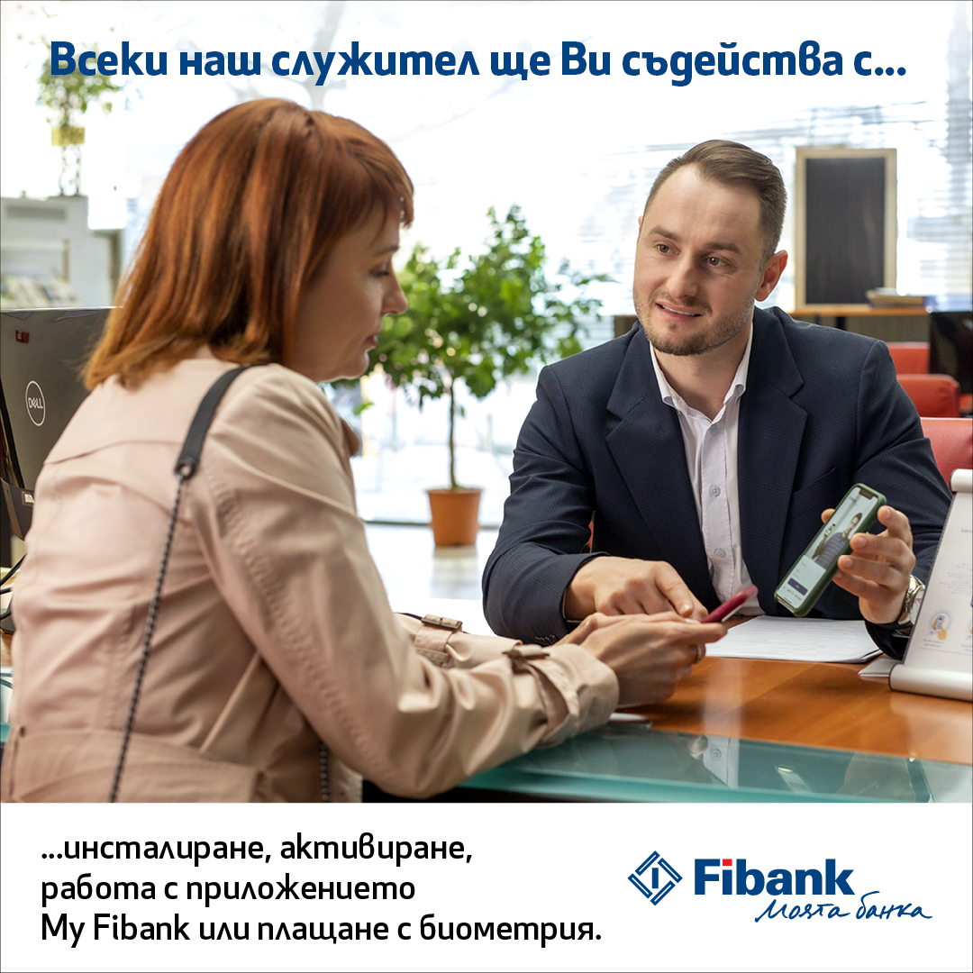 Новата услуга „Помощ от приятел“ отключва безкрайните възможности на дигиталното банкиране от Fibank