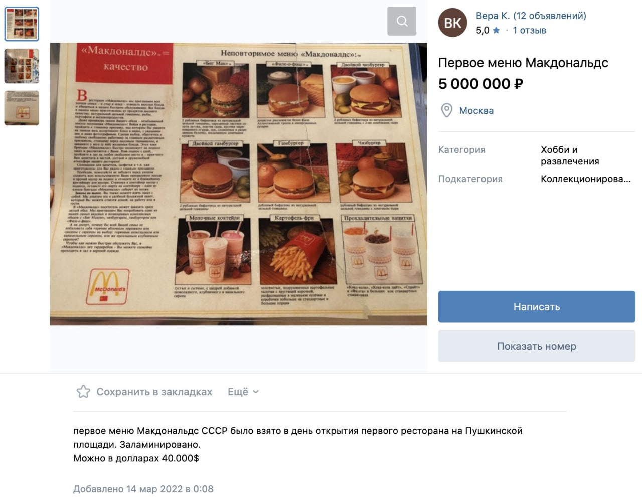 Ето кое меню струва 5 милиона рубли