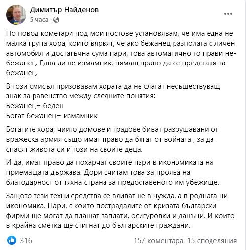 Депутат от ПП се изцепи: Украинските бежанци ще помогнат на икономиката ни