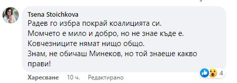 Фучеджиева за милия Наско: Такива крайности са нетърпими дори за тази държава