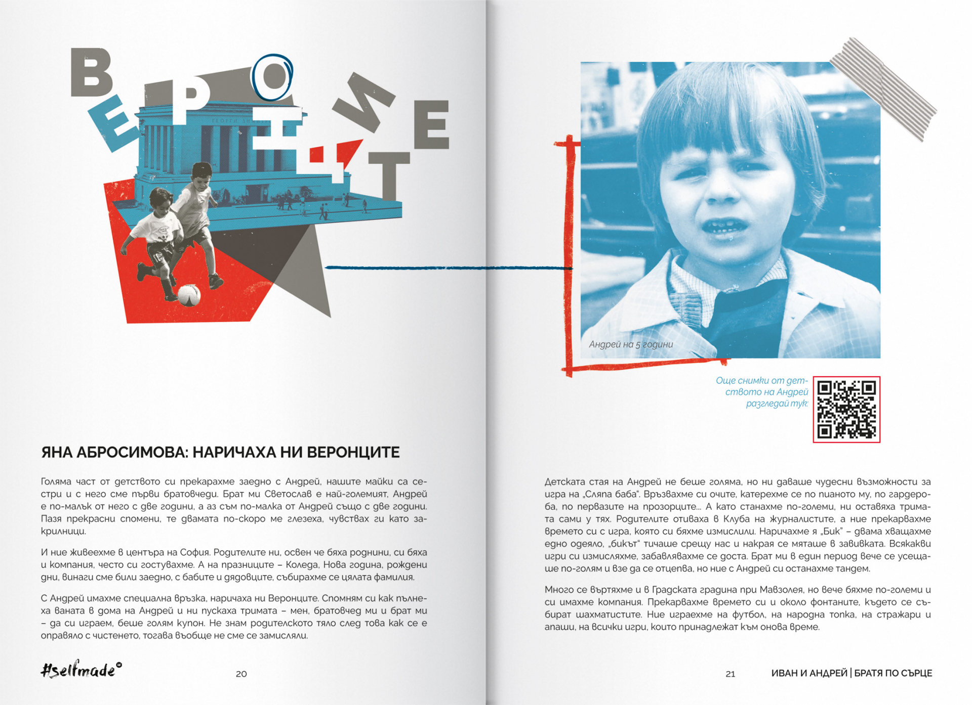 Знакови истории от живота на Иван и Андрей – за първи път в книга 