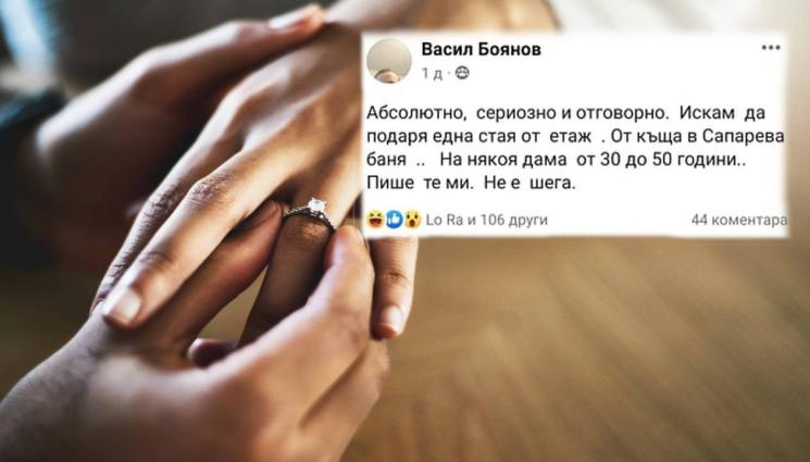 42-г Васил от Сапарева баня пусна имотна обява, която побърка всички
