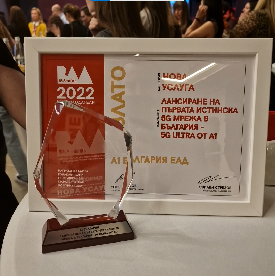 Комуникационната стратегия на А1 за лансиране на 5G ULTRA спечели злато на BAAwards’21-22