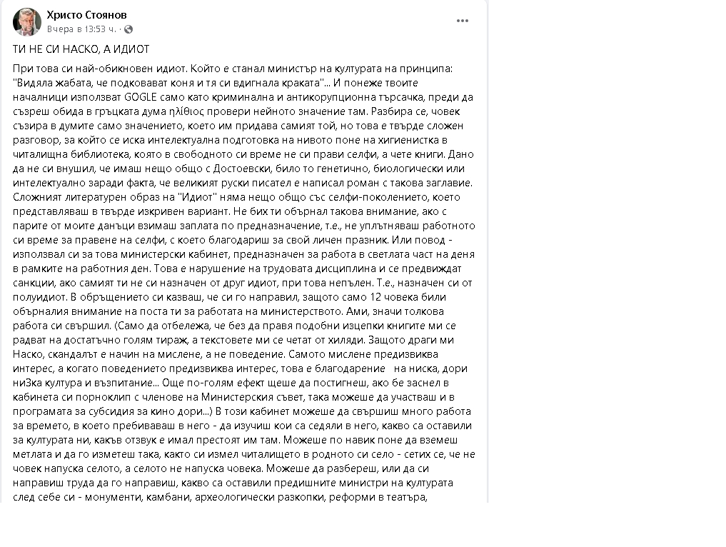 Христо Стоянов: Ти не си Наско, а най-обикновен идиот!