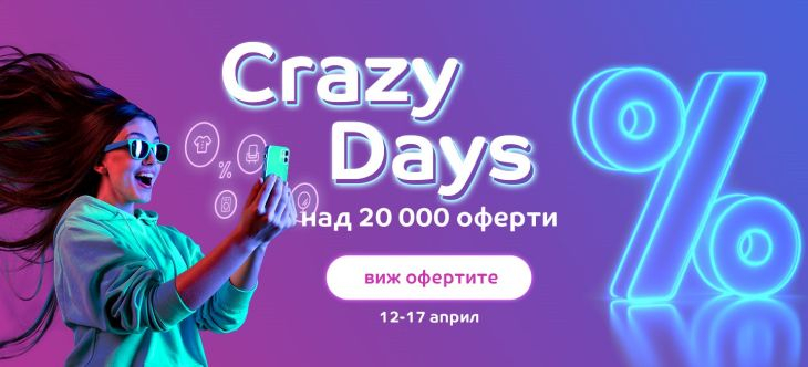 CRAZY DAYS в eMAG – 6 дена с хиляди подбрани оферти