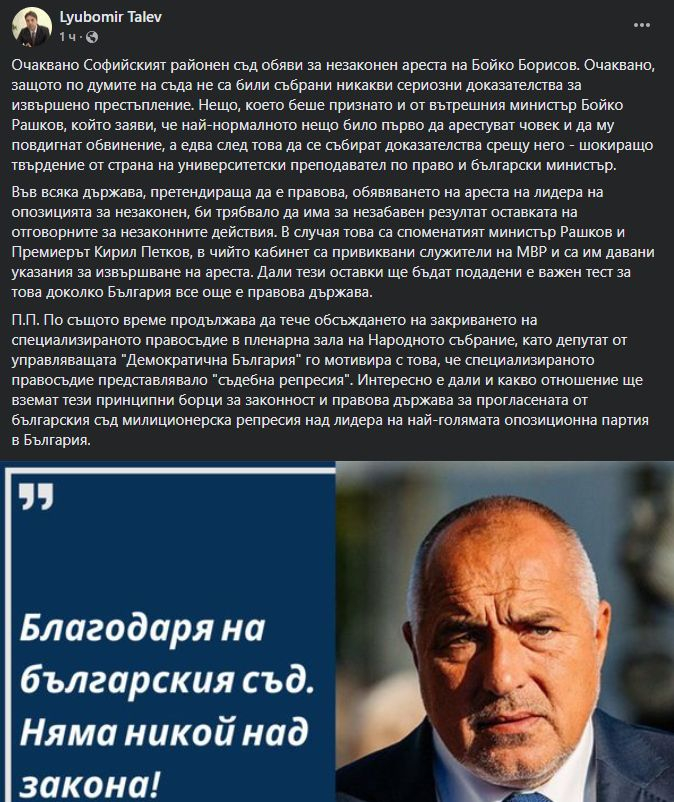 Юрист, работил при Радев: Важен тест за България е какво ще направят Рашков и Петков след тази новина