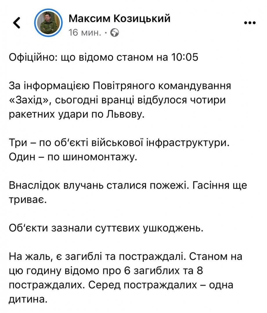 Ето какви са пораженията от руските ракетни удари по Лвов
