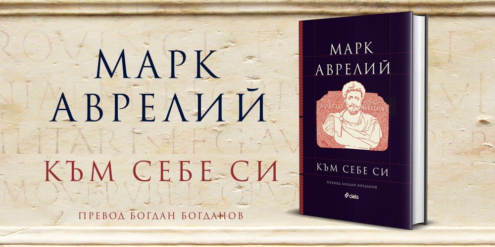 Един от най-знаковите текстове на древния свят излиза в ново луксозно издание 