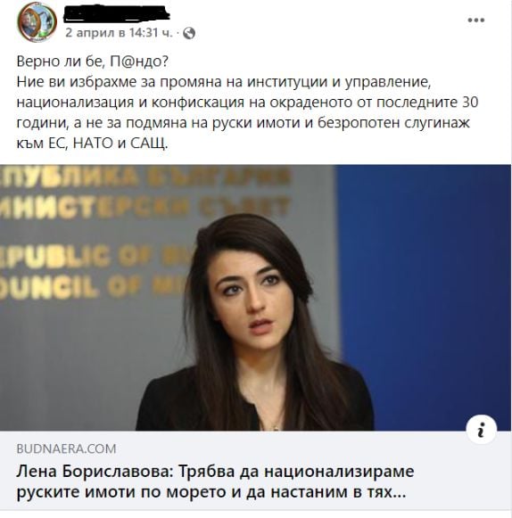 Казала ли е Лена Бориславова, че трябва да се конфискуват имотите на руснаците у нас
