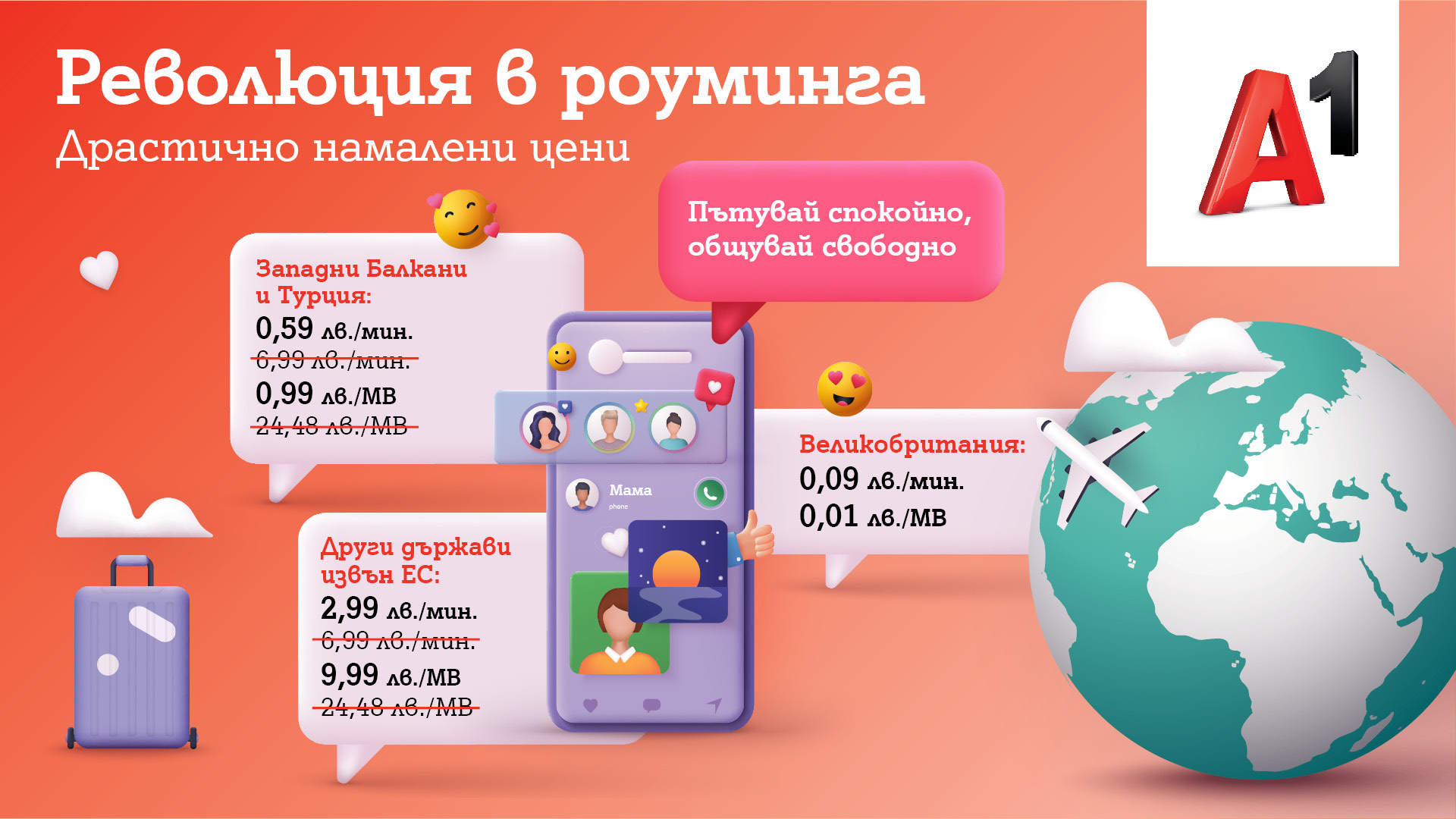 А1 намалява цените си за роуминг извън ЕС с до 96%