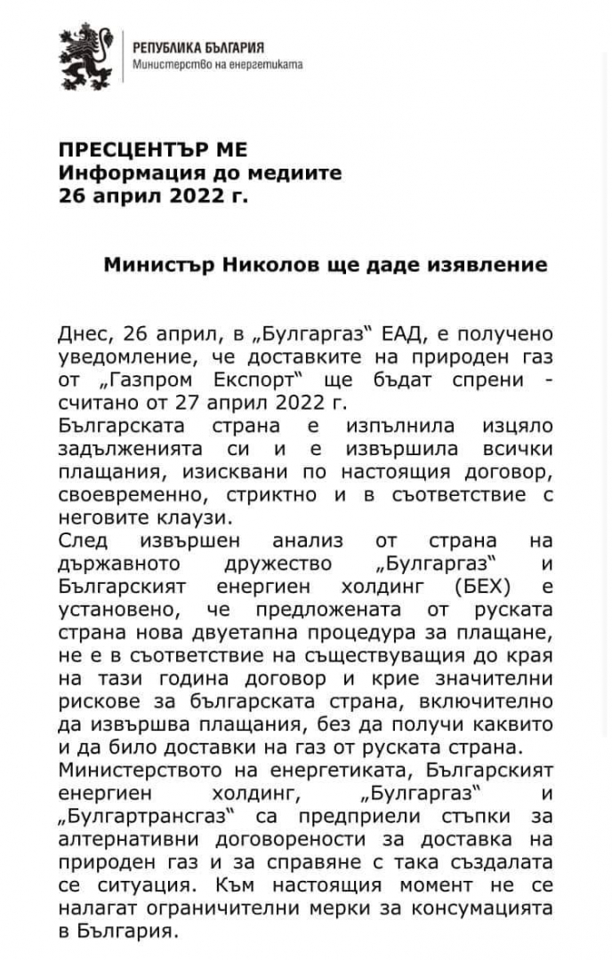 Природният газ от Русия спира и за България