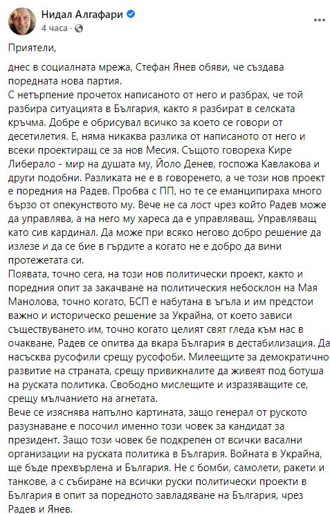 Алгафари: Войната в Украйна ще бъде прехвърлена и в България не с бомби и самолети, а с...