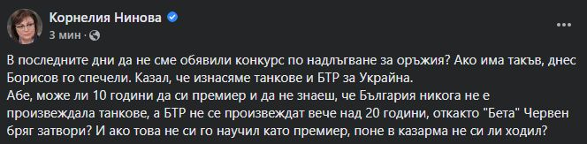 Нинова с 3 мълниеносни въпроса към Борисов