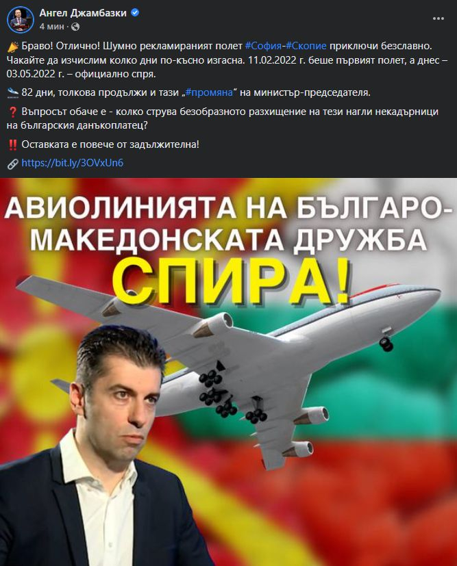 Край: Спират полетите между София и Скопие!