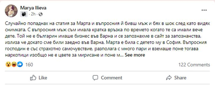Унижение: Лъснаха скандални неща от миналото на Марта от „Ергенът“