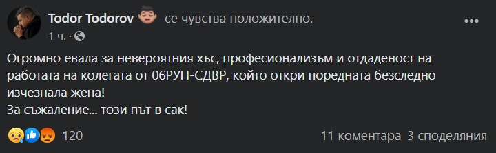 Откриха труп на жена, натъпкан в сак в София