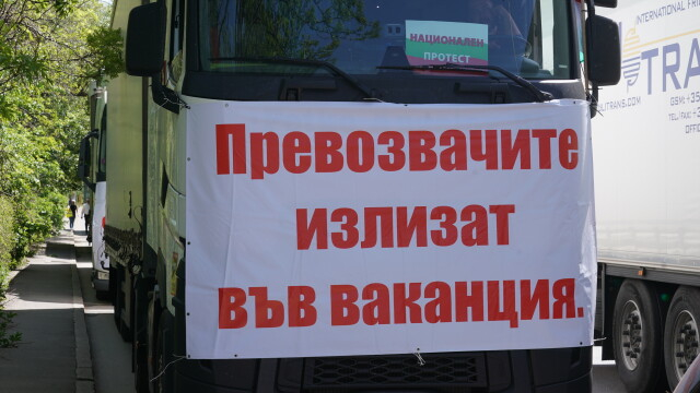 Превозвачите с голям жест към наш министър, склониха да...
