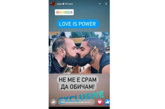 Азис взриви мрежата с палава СНИМКА 