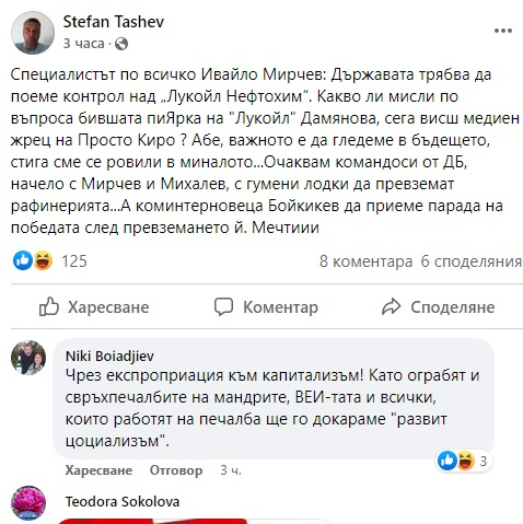 Стефан Ташев: Очаквам командоси от ДБ, начело с Мирчев да превземат рафинерията