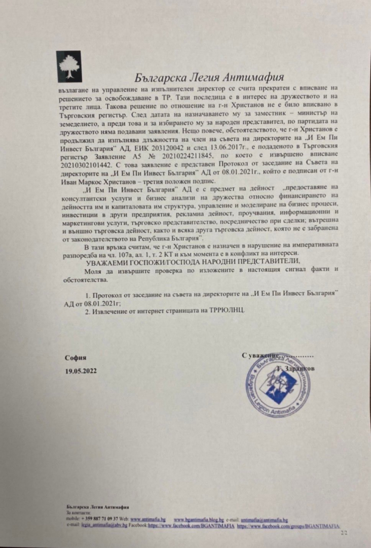 Зам.-министър от квотата на ПП уличен в конфликт на интереси!